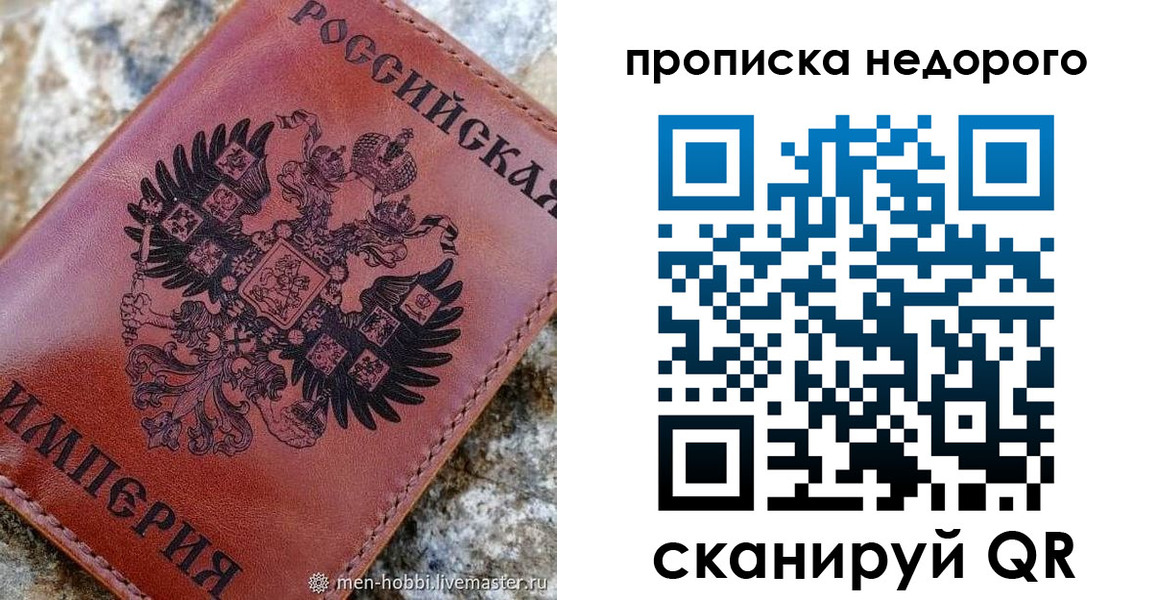 прописка в Мордовии