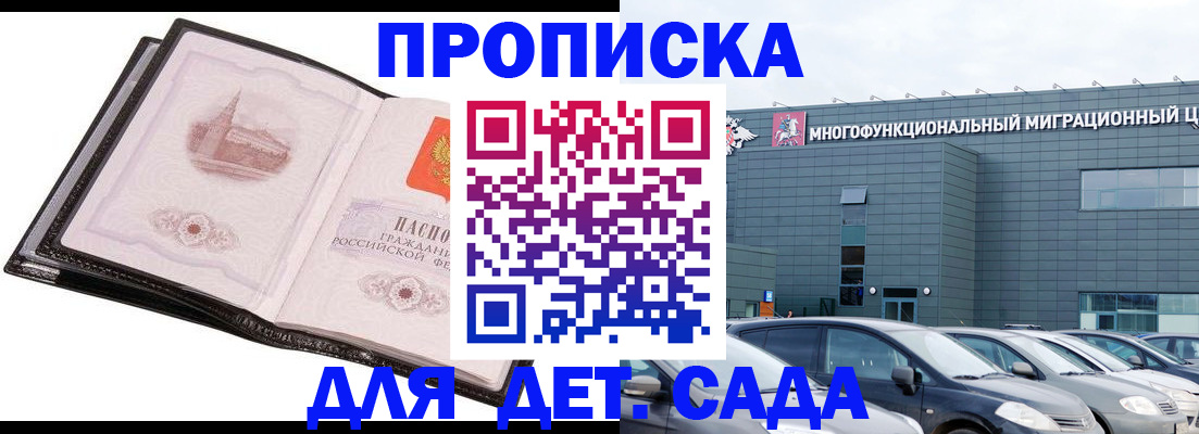 прописка штамп в Мордовии